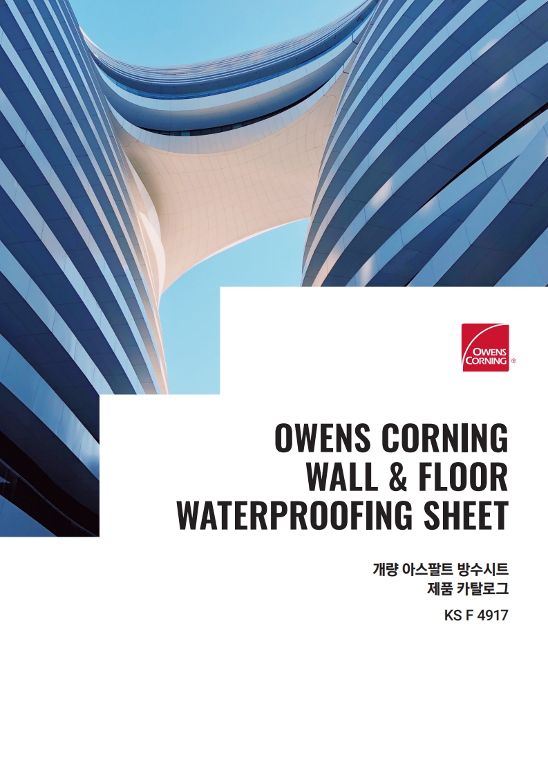방수시트 카달로그