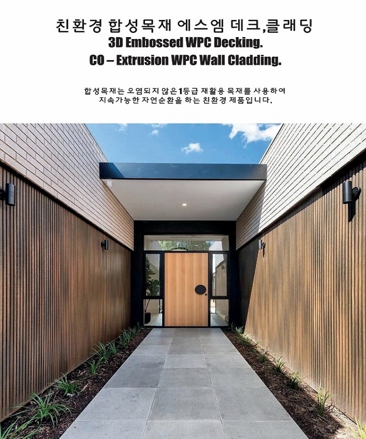 합성목재 카달로그