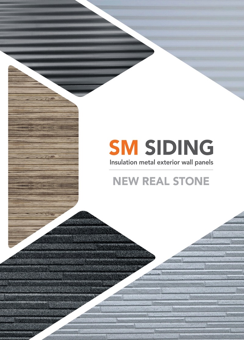 에스엠사이딩 카달로그