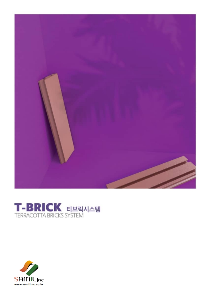 티브릭 카달로그