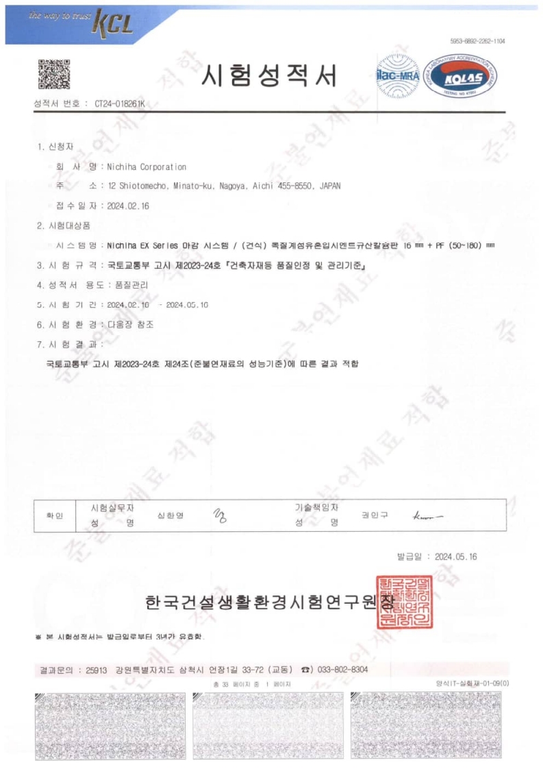 아이큐브 준불연성적서