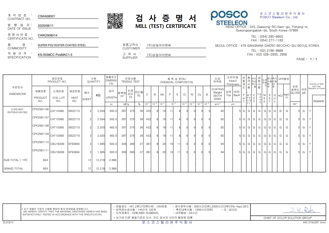 고내후 리얼징크 0.5T 시험성적서