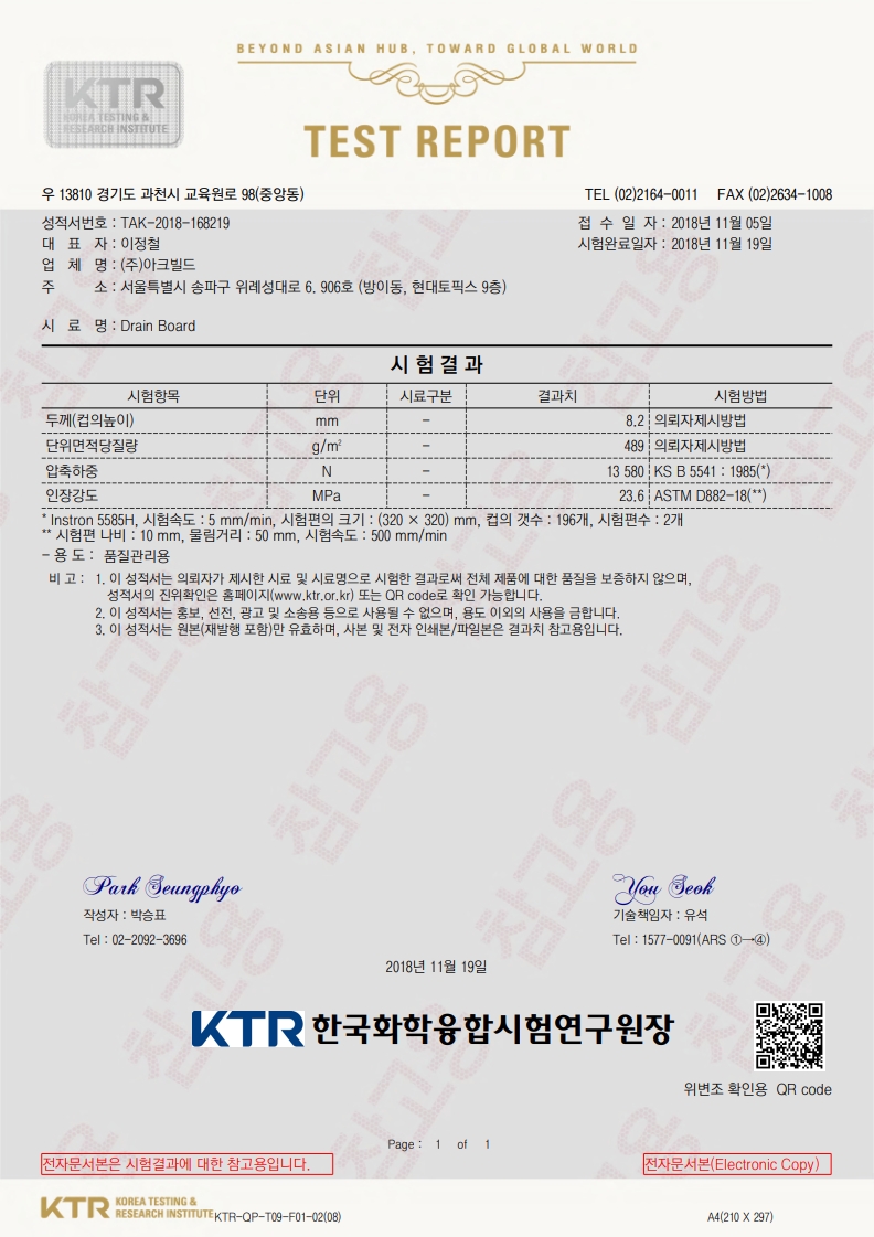 멤브레인 시험성적서