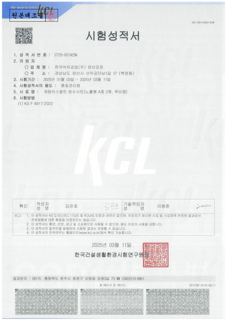 롤슁글 시험성적서