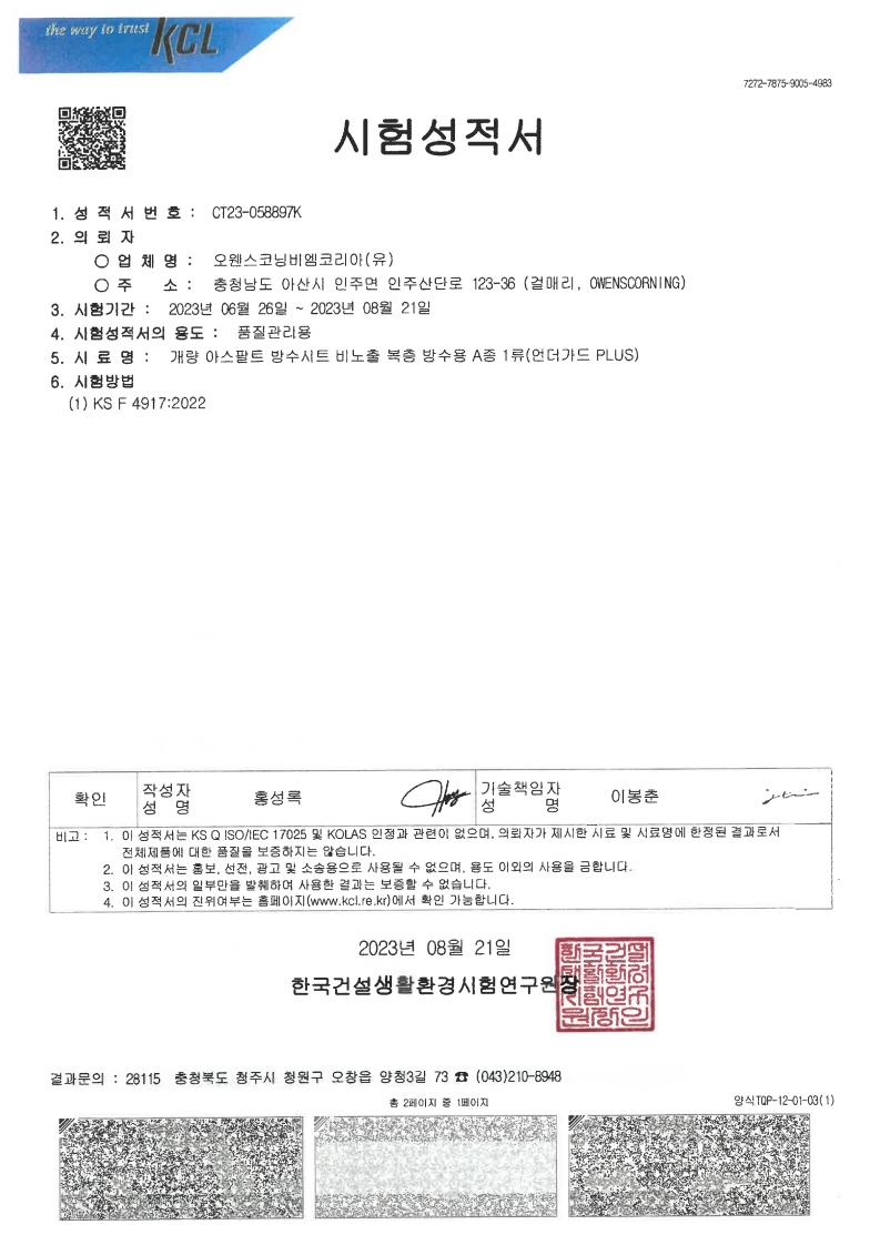 방수시트 시험성적서