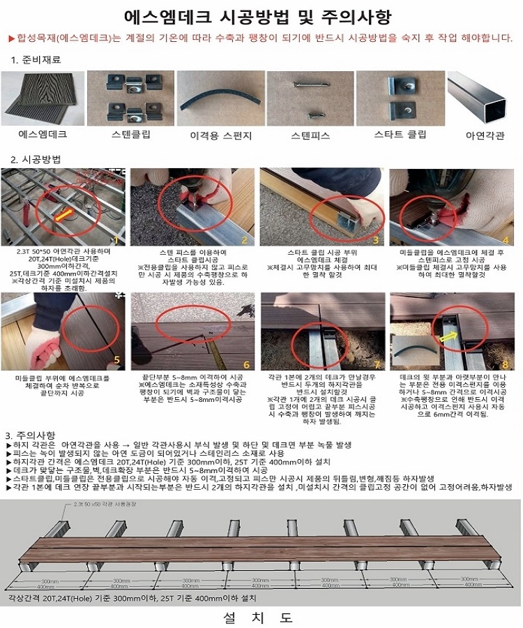 에스엠데크 시방서