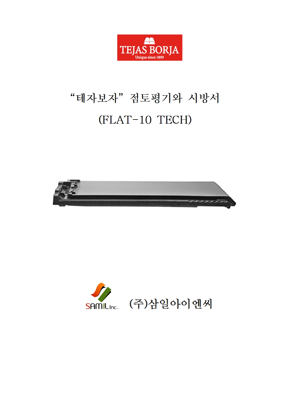 테자보자 점토평기와 시방서