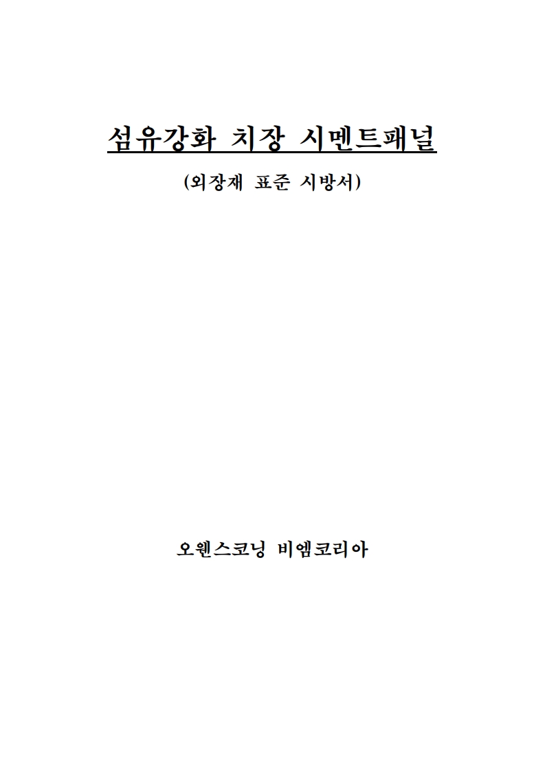 아이큐브 시방서